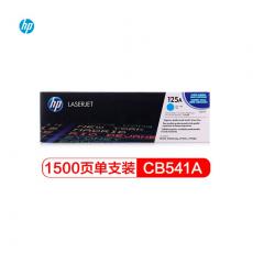惠普（HP）LaserJet CB541A 青色硒鼓 125A（适用CP1215...