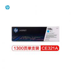 惠普（HP）CE321A 青色硒鼓(适用CM1415fn/fnw CP1525n...