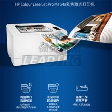 惠普（HP） Color LaserJet Pro M154a 彩色激光打印机 白色(计价单位；台）