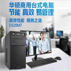 华硕 D320MT-G39A54003 商用台式电脑 G3900/4G/500G/无光驱/DOS/黑色/19.5寸三年保修(计价单位：套）