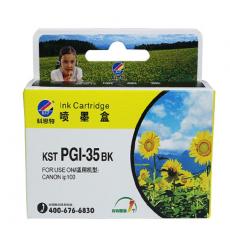科思特 （KST）PGI-35BK 黑色 墨盒 适用于佳能PIXMA iP100...